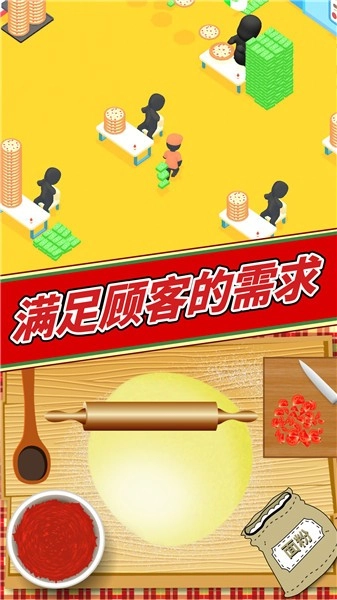 美味披萨制作(1)