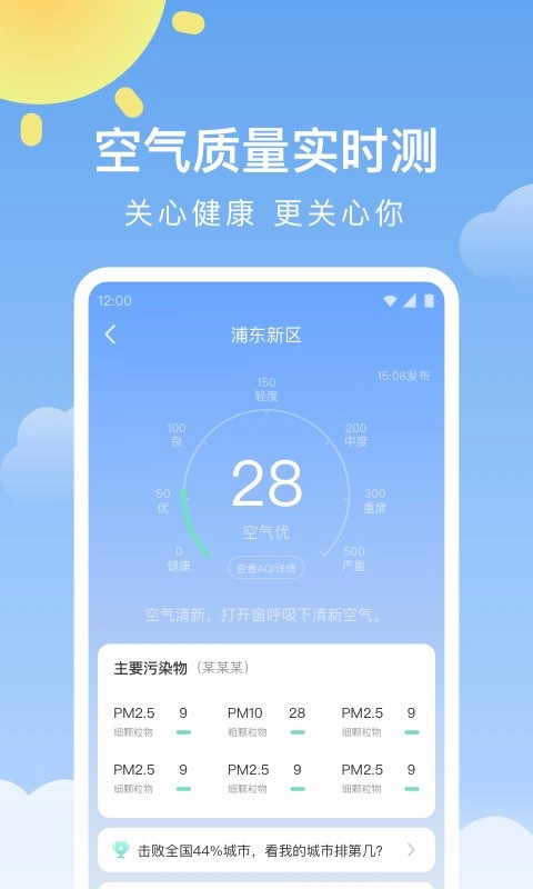 晴暖天气图5