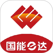 国能e达最新版