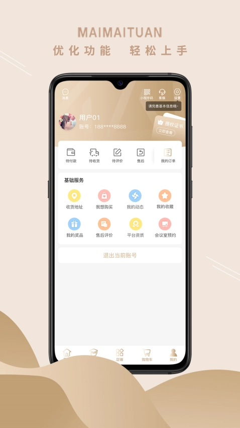 買買團(tuán)截圖0