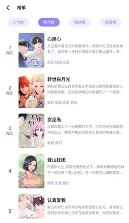 喵乐漫画去广告版图3