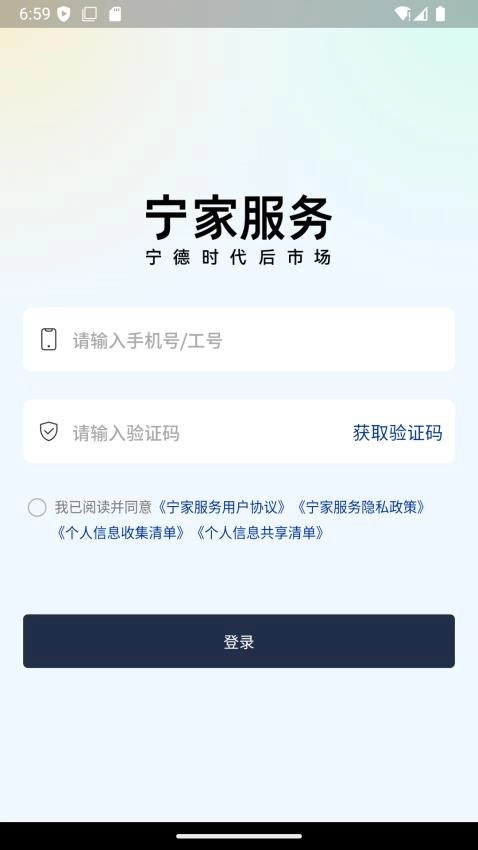 宁家服务企业版截图0