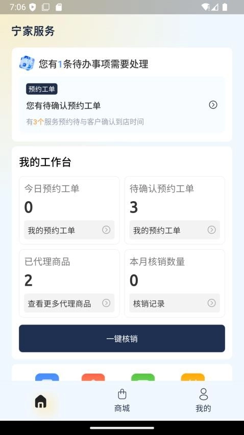 宁家服务企业版截图3