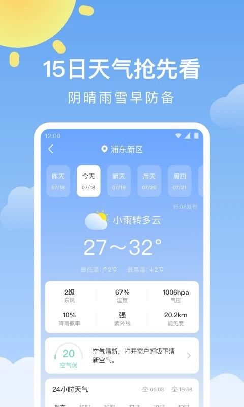 晴暖天气图2