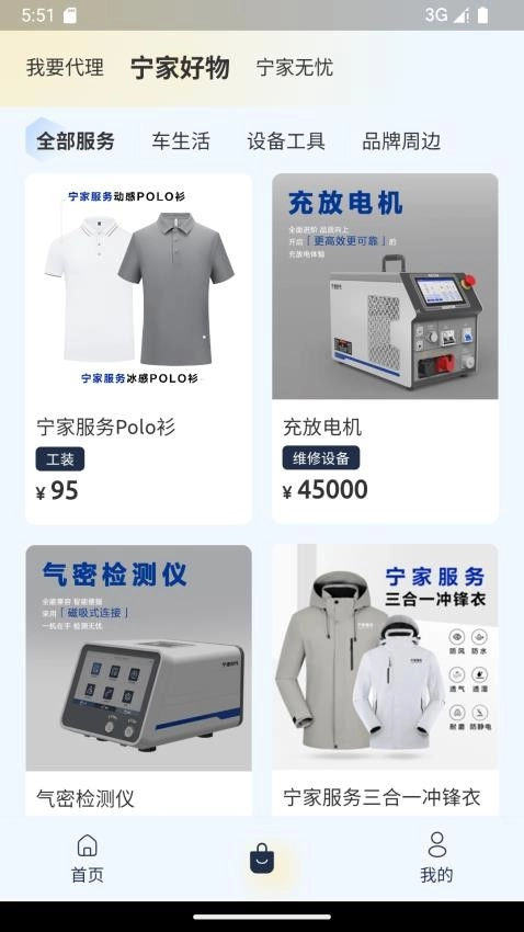 宁家服务企业版截图2