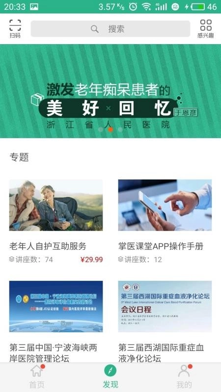 掌医课堂正版图2