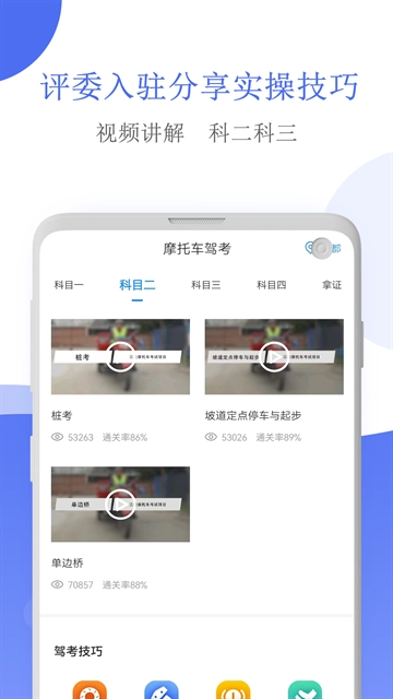 摩托车驾考 截图3
