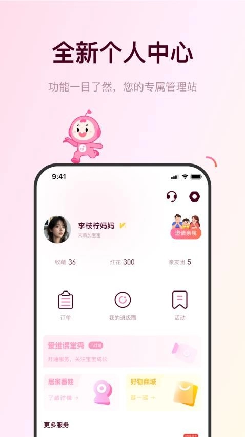 爱维宝贝粉色家长版-图4