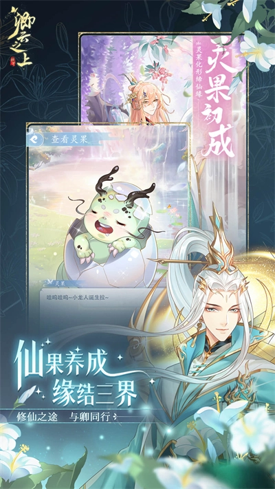 卿云之上游戏手机版图1