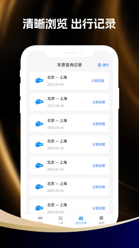 全国高铁票查询图2