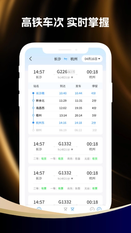 全国高铁票查询图4