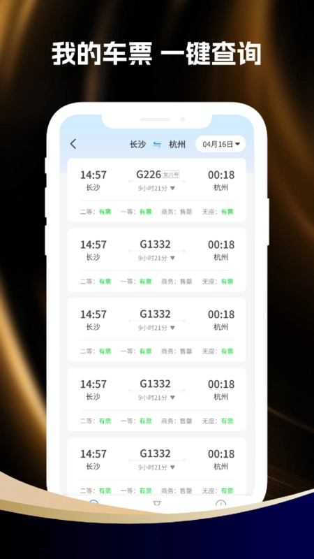 全国高铁票查询图3