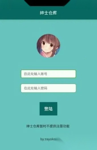 绅士仓库2026最新版图1
