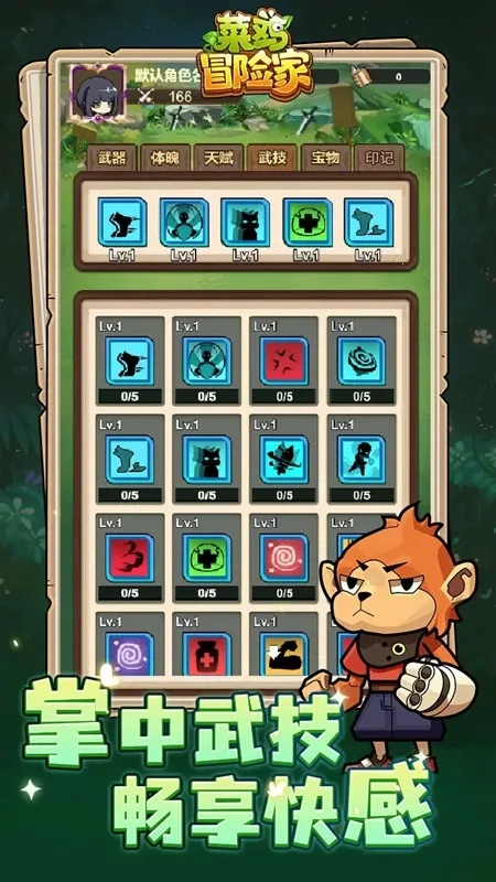 菜鸡冒险家(冒险放置游戏)  手机版图2