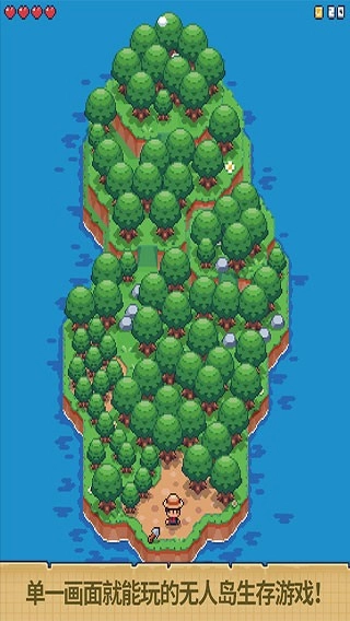 迷你無人島生存內(nèi)購版截圖0