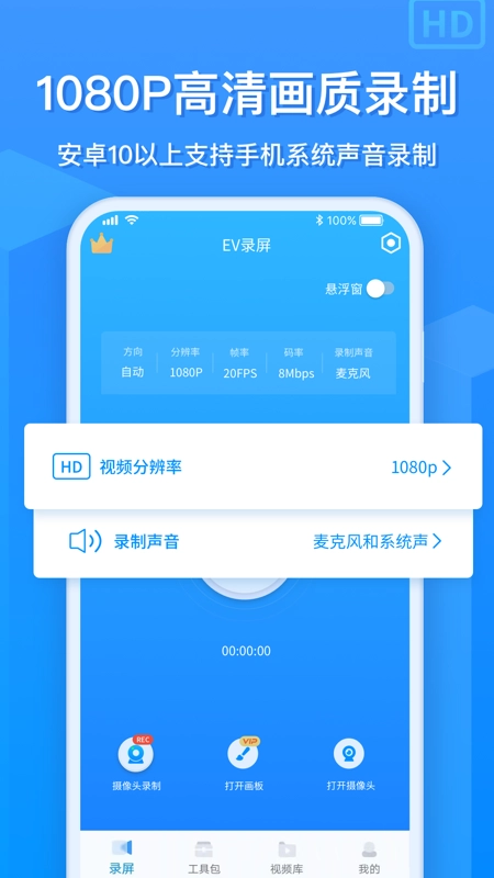 EV录屏手机版图2