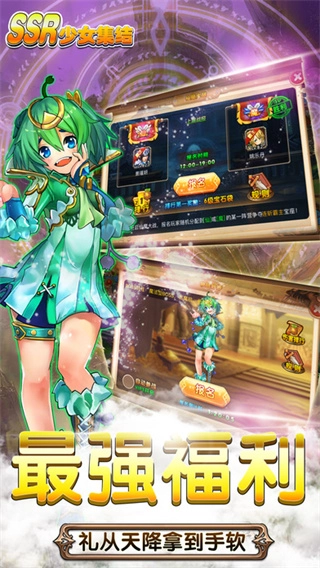 SSR少女集结安卓版图3