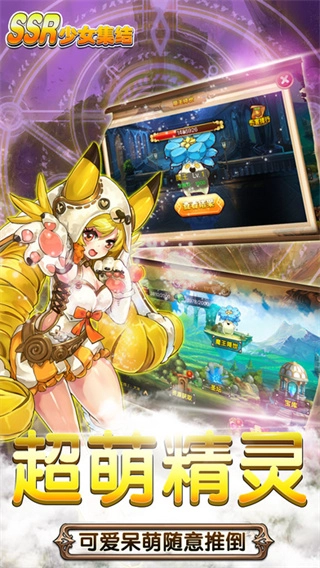 SSR少女集结安卓版图1
