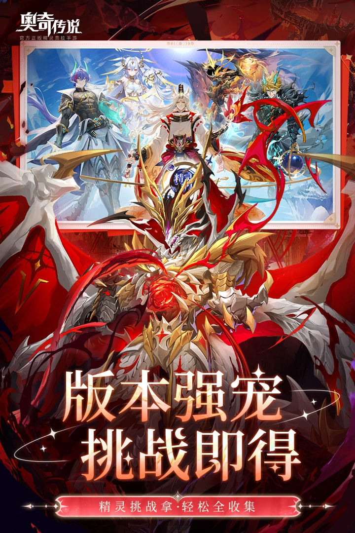 奥奇传说免费  安卓版图1