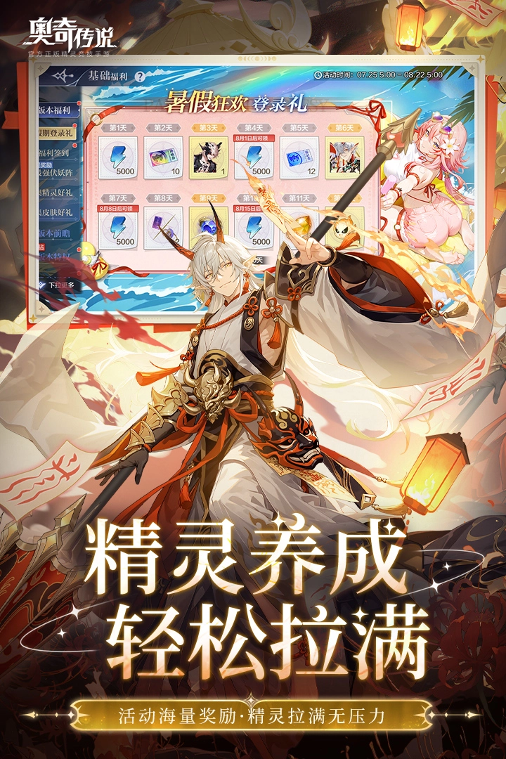 奥奇传说免费  安卓版图3