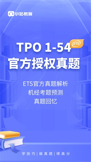 小站托福tpo软件图4