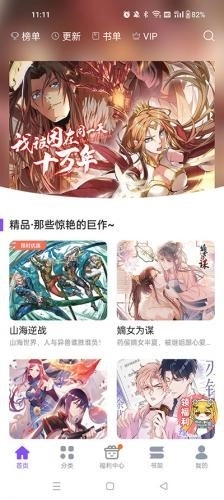 极速漫画最新版图6