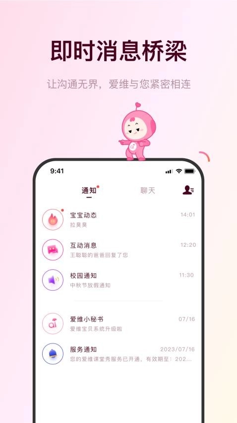 爱维宝贝粉色家长版-图3