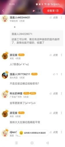 极速漫画最新版图4