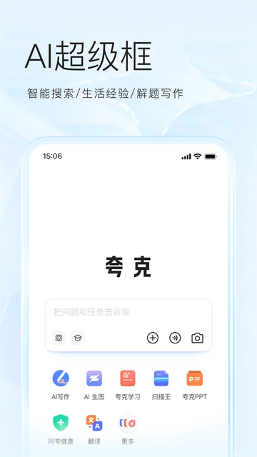 夸克App