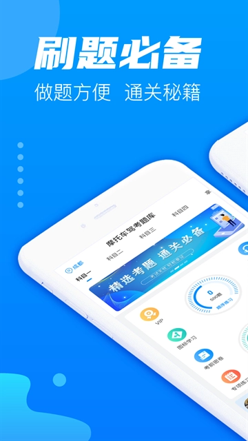 摩托车驾考 截图1