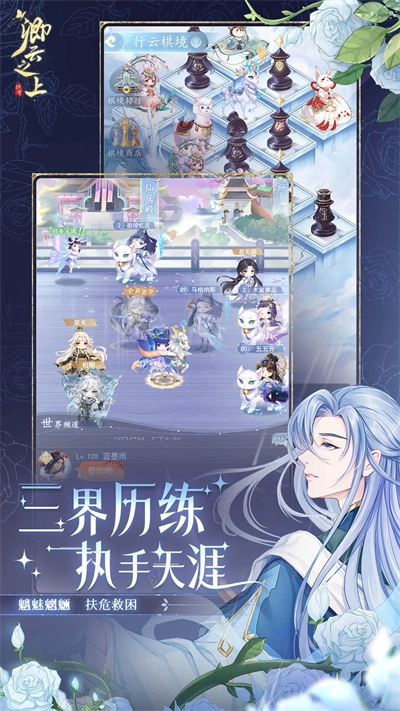 卿云之上游戏手机版图3