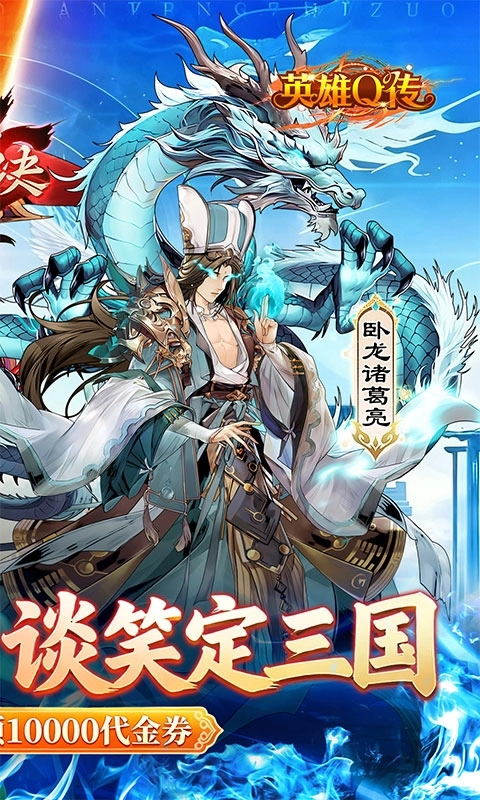 英雄Q传最新版图3