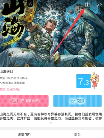 极速漫画最新版图2