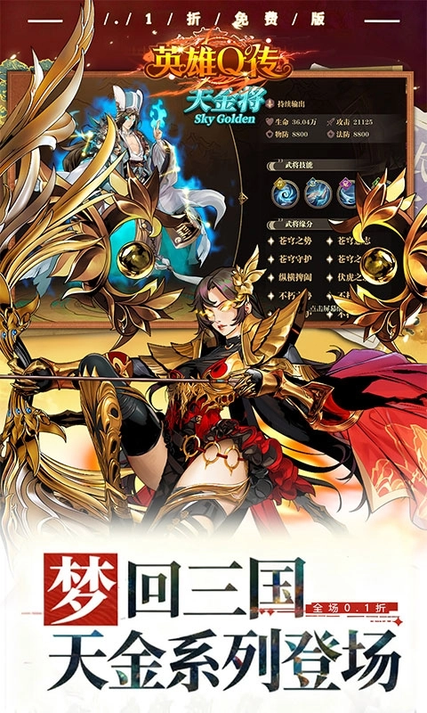 英雄Q传最新版图5