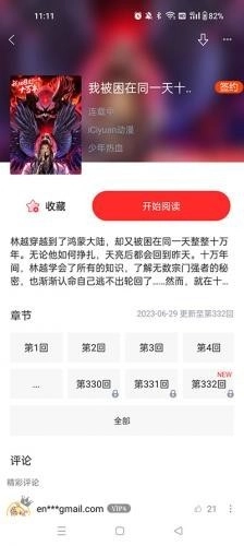 极速漫画最新版图5