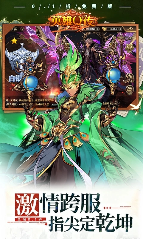英雄Q传最新版图4