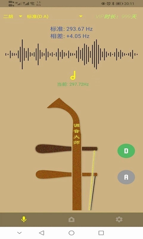 调音大师2026截图2