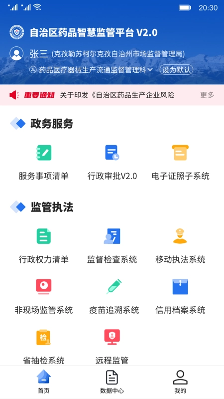 新疆药监截图1