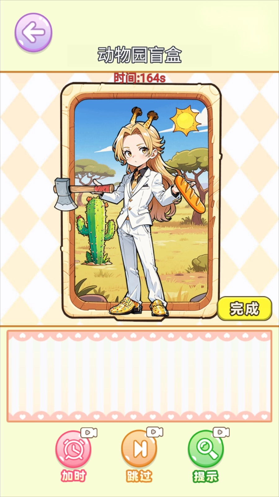 沉浸式立体贴纸图1