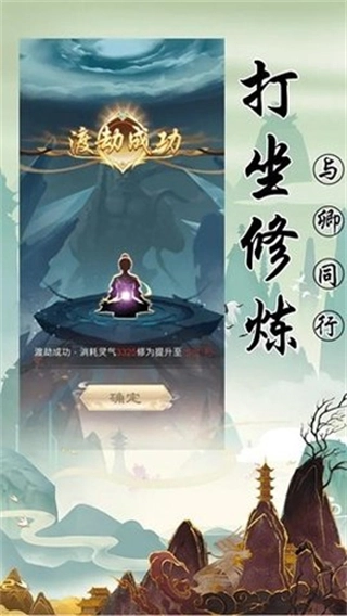 修仙故事轮回图3