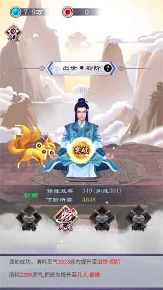 修仙故事轮回图4