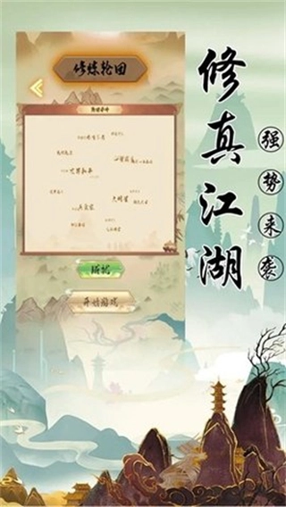 修仙故事轮回图1