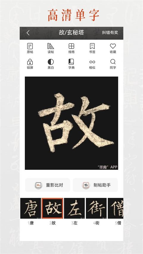 墨趣书法最新版截图3