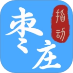 指动枣庄客户端