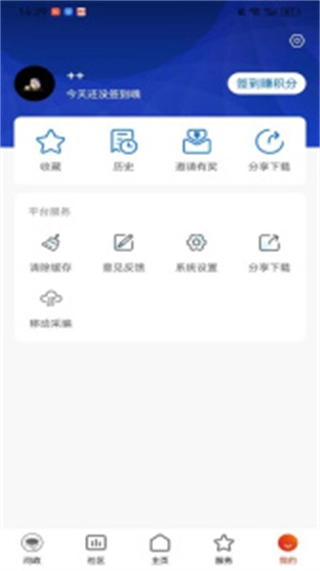 指动枣庄客户端图2