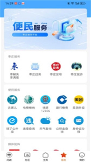 指动枣庄客户端图3