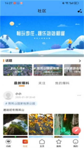 指动枣庄客户端图4