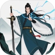 幻境修仙折相思