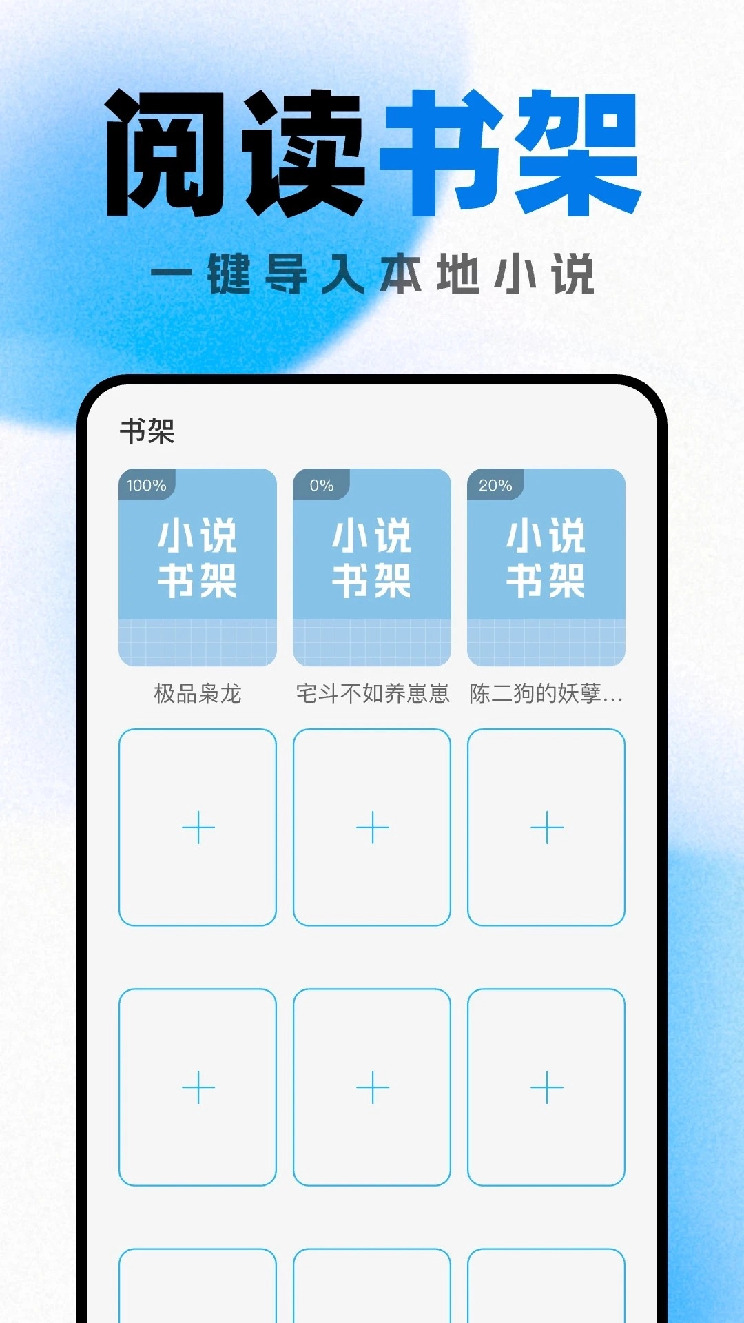 好看小说阅读安卓版(2)