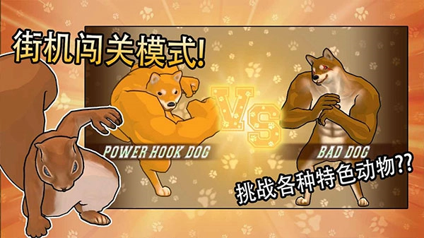 动物之斗全角色解锁无广告(1)